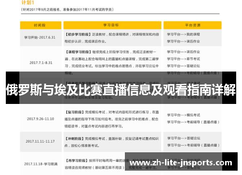 俄罗斯与埃及比赛直播信息及观看指南详解